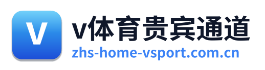 v体育贵宾通道 Logo
